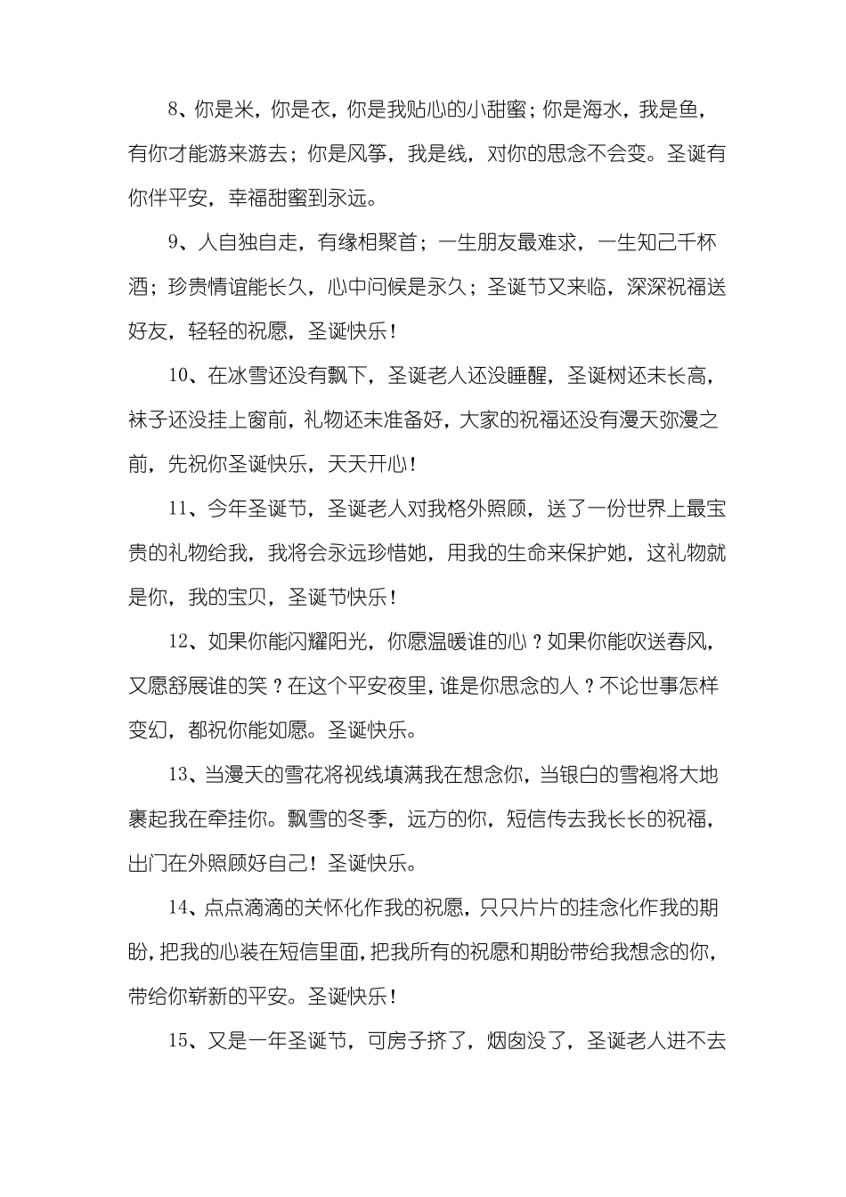 员工圣诞节祝福语_第2页