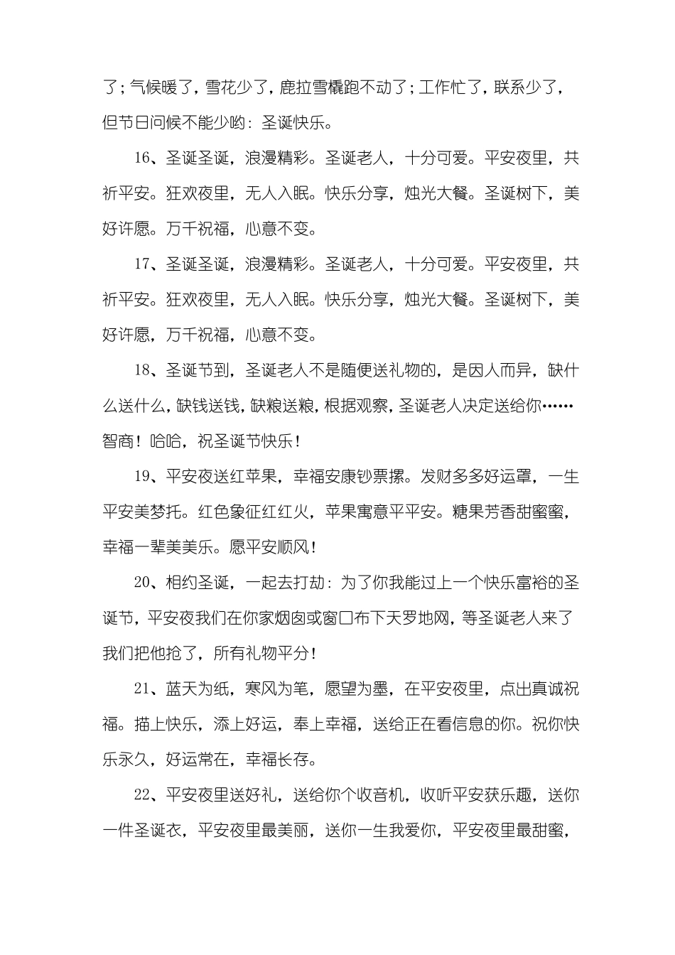 员工圣诞节祝福语_第3页