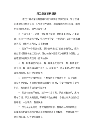 员工圣诞节祝福语