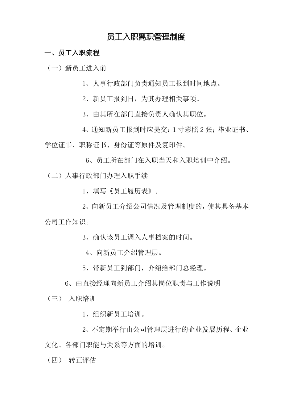 员工入职管理档案录入制度_第1页