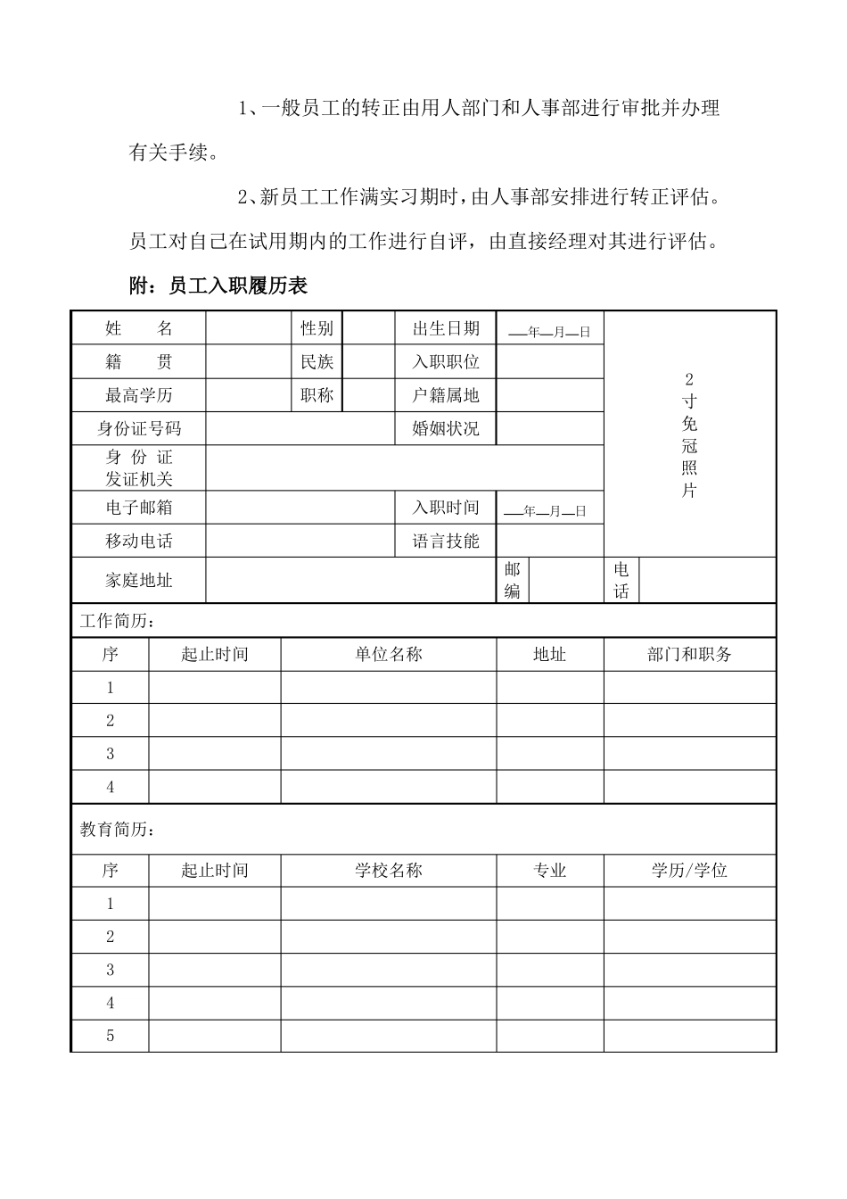 员工入职管理档案录入制度_第2页