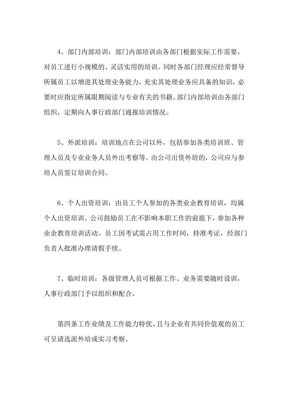 员工培训制度_第3页