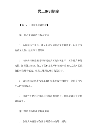 员工培训制度