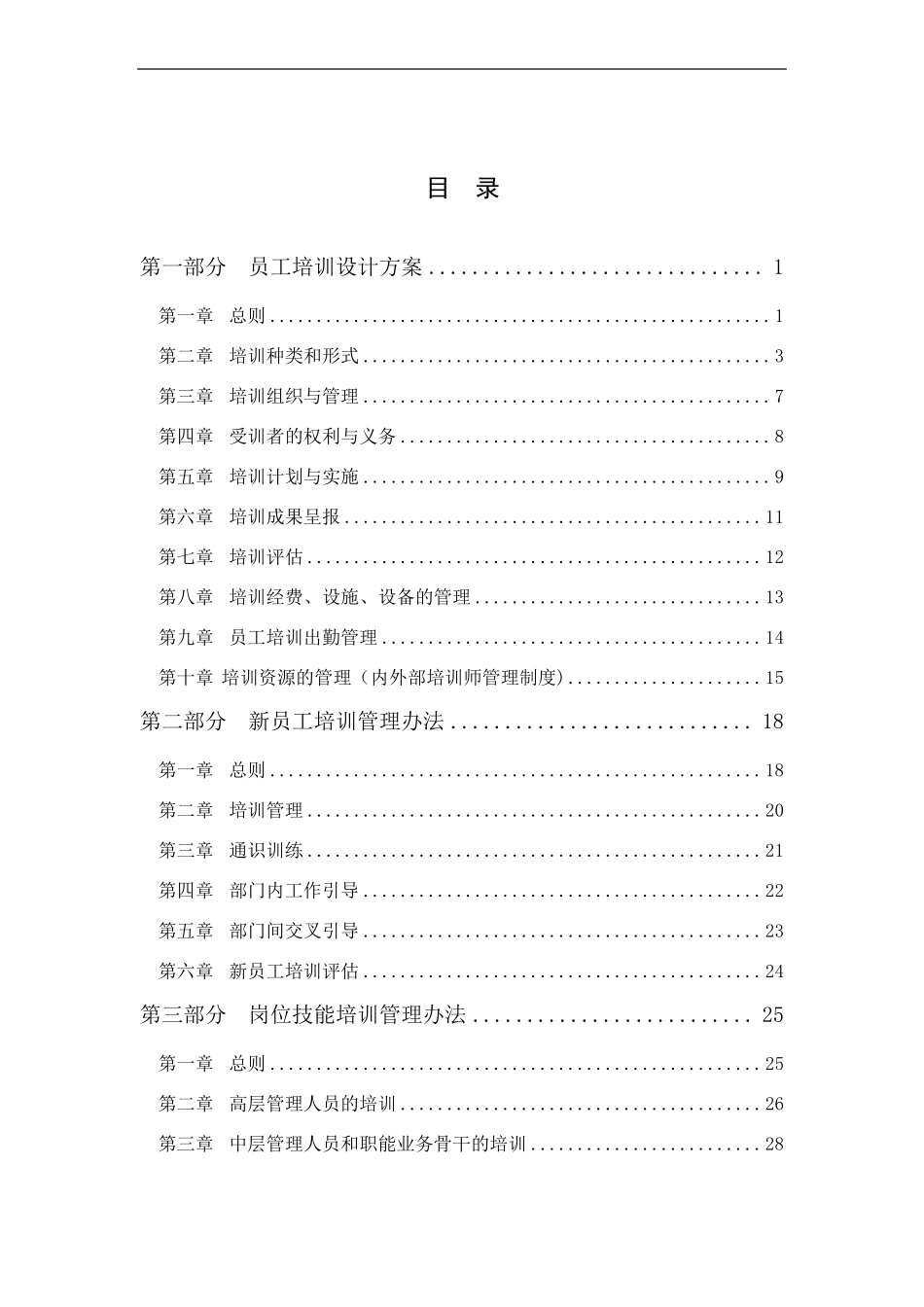 员工培训体系设计方案_第2页