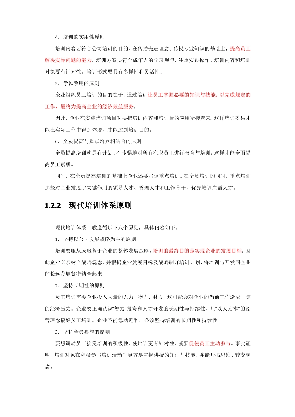 员工培训管理_第3页