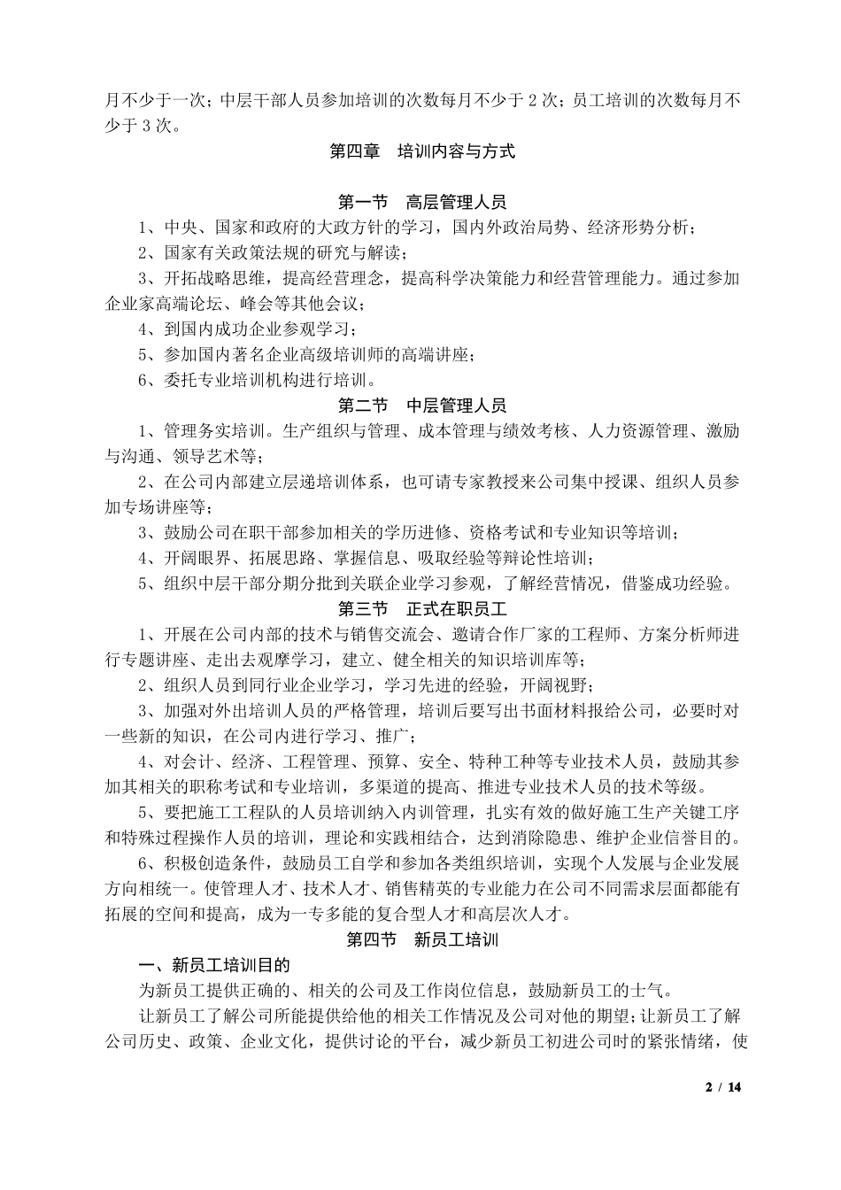 员工培训方案_第2页