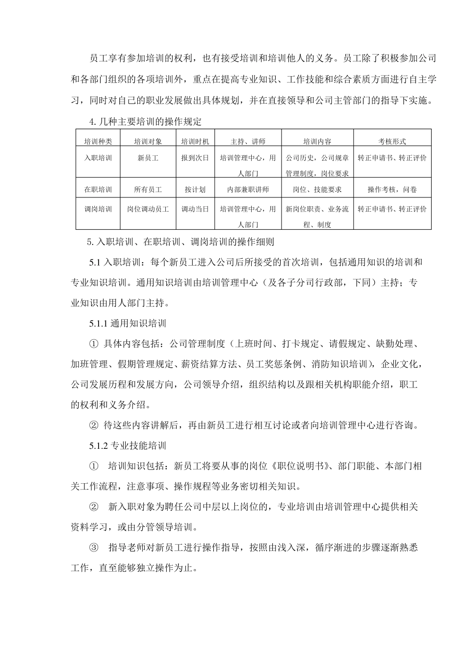 员工培训计划书_第2页