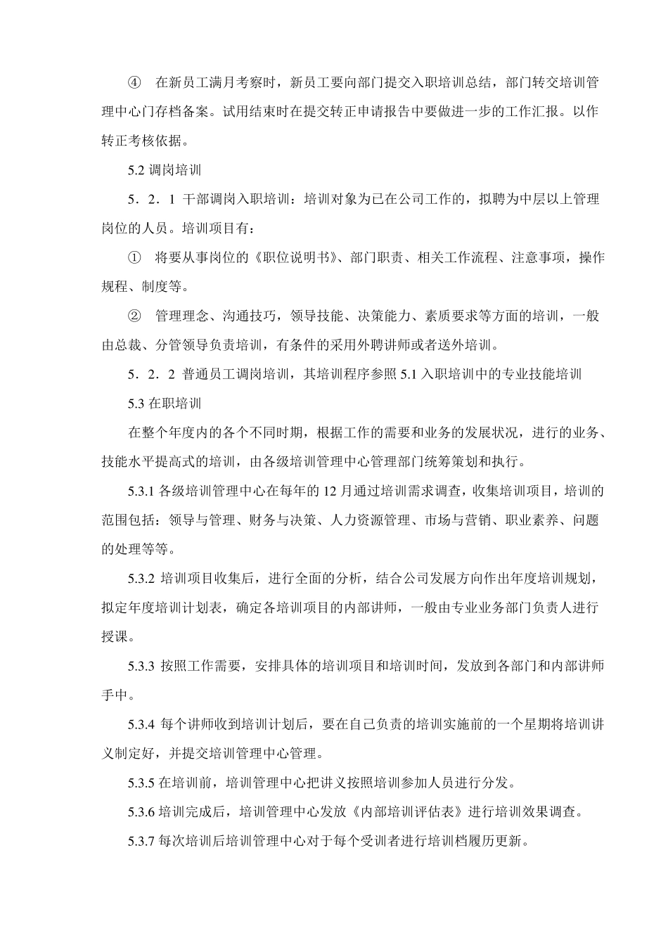 员工培训计划书_第3页