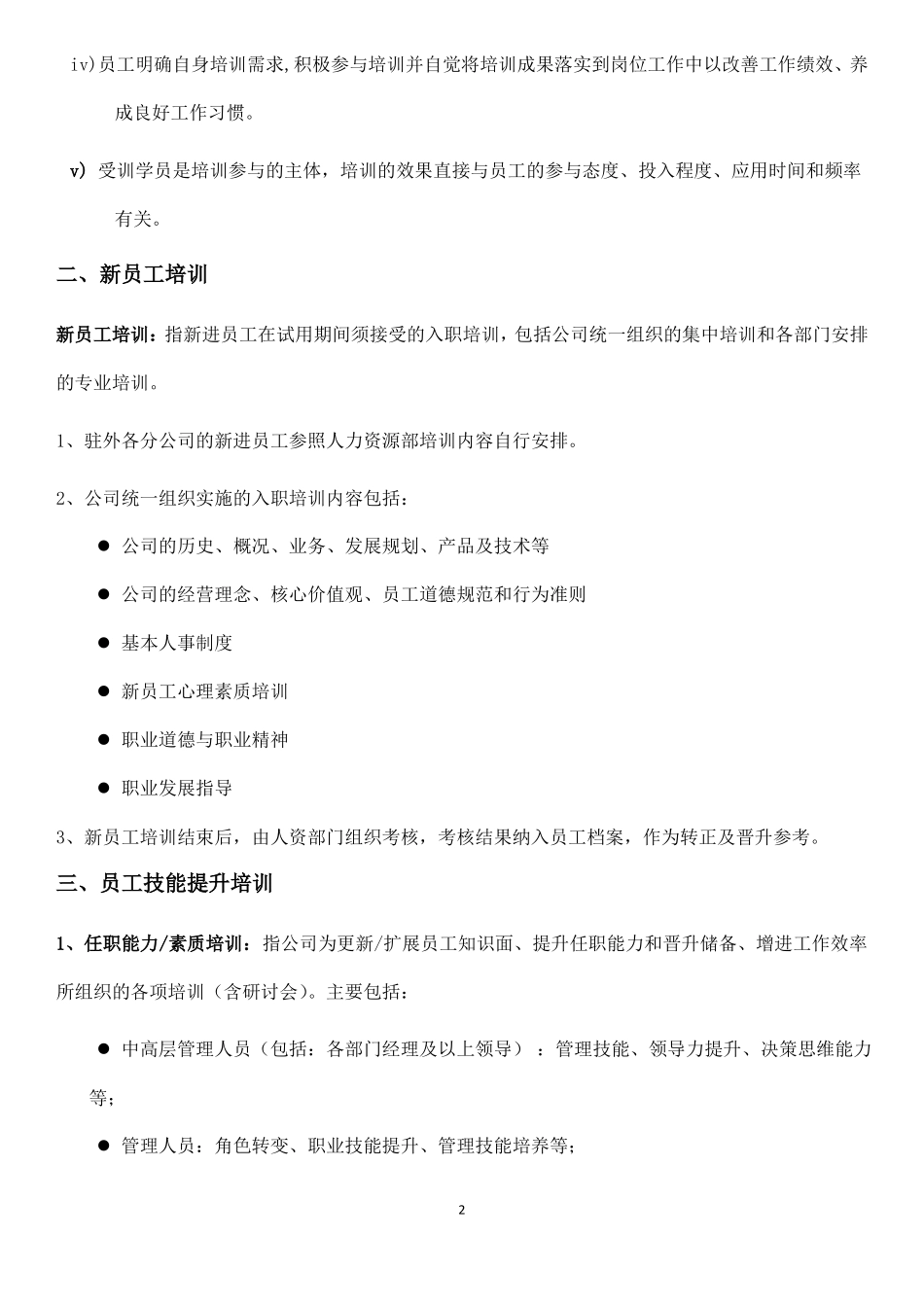 员工培训手册_第2页