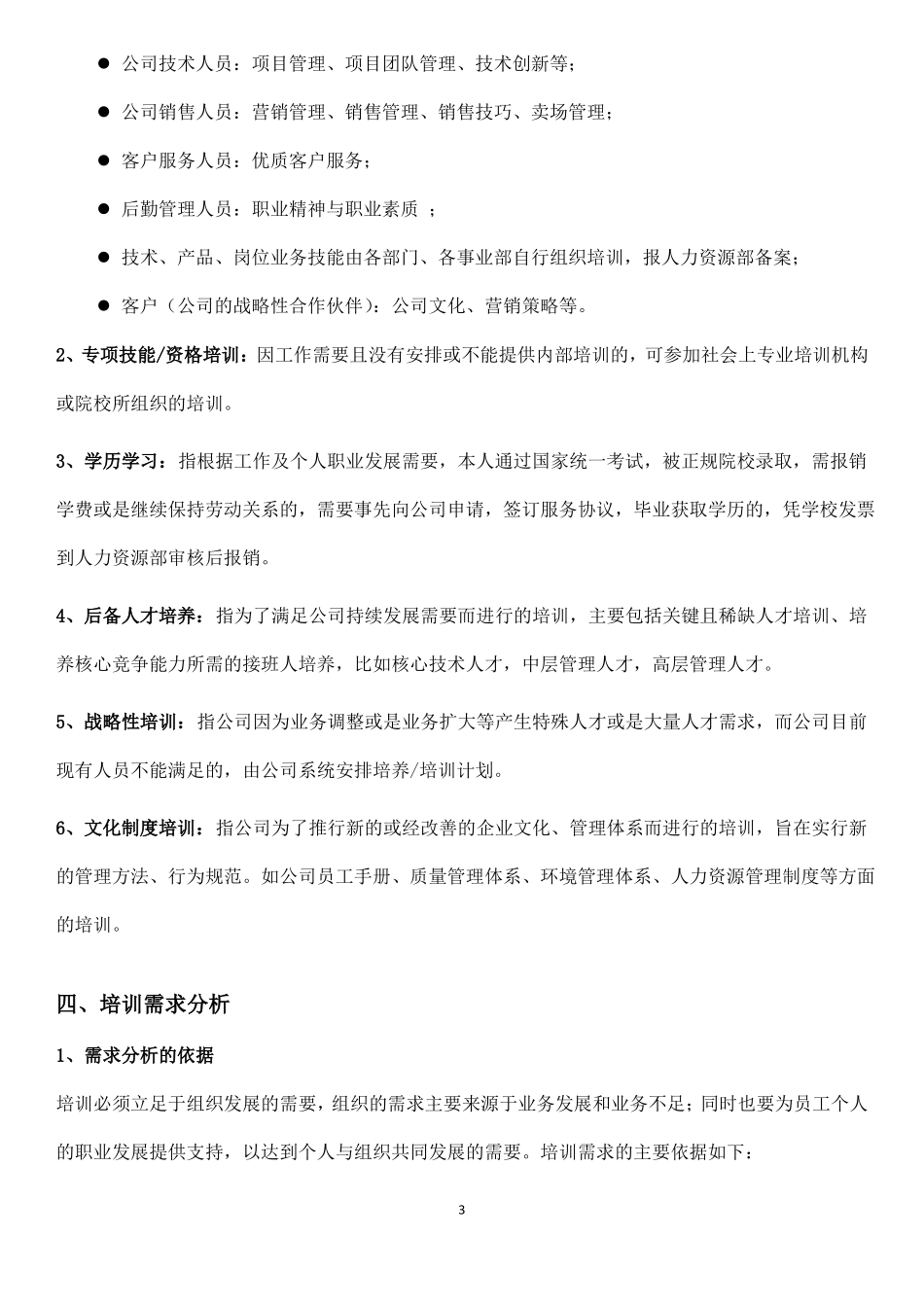 员工培训手册_第3页