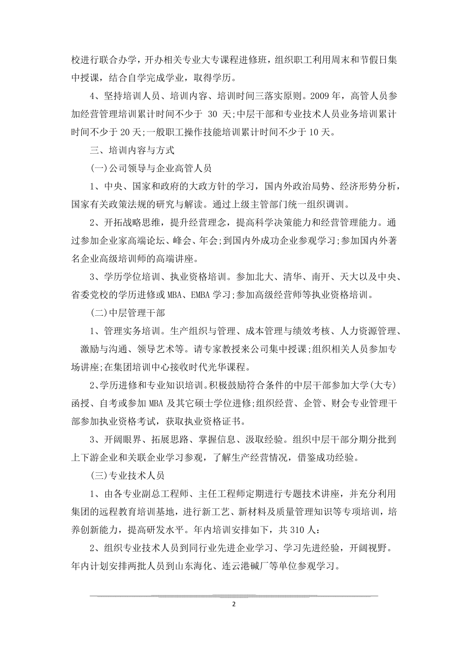员工培训计划_第2页