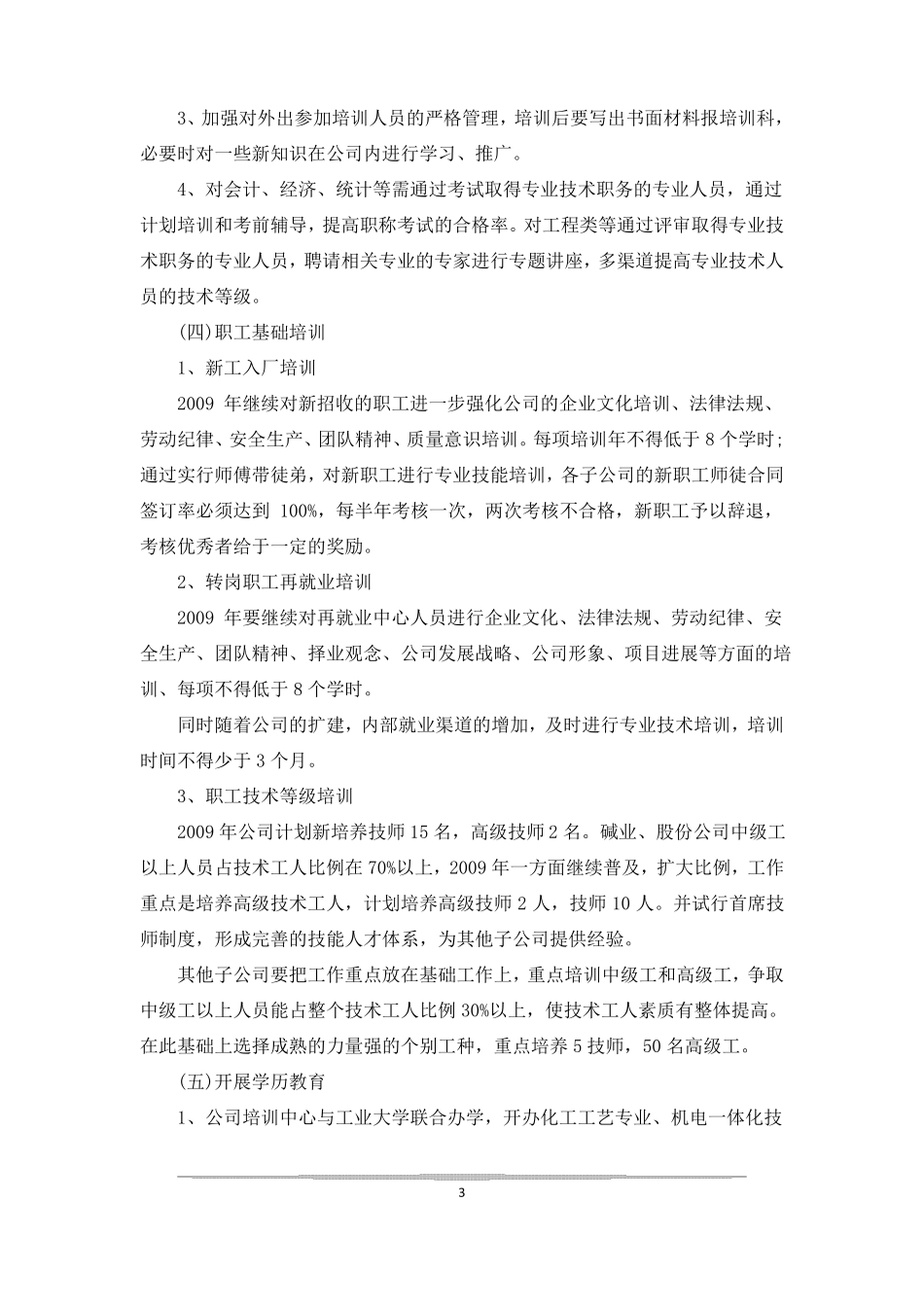 员工培训计划_第3页