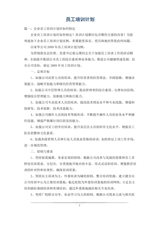 员工培训计划