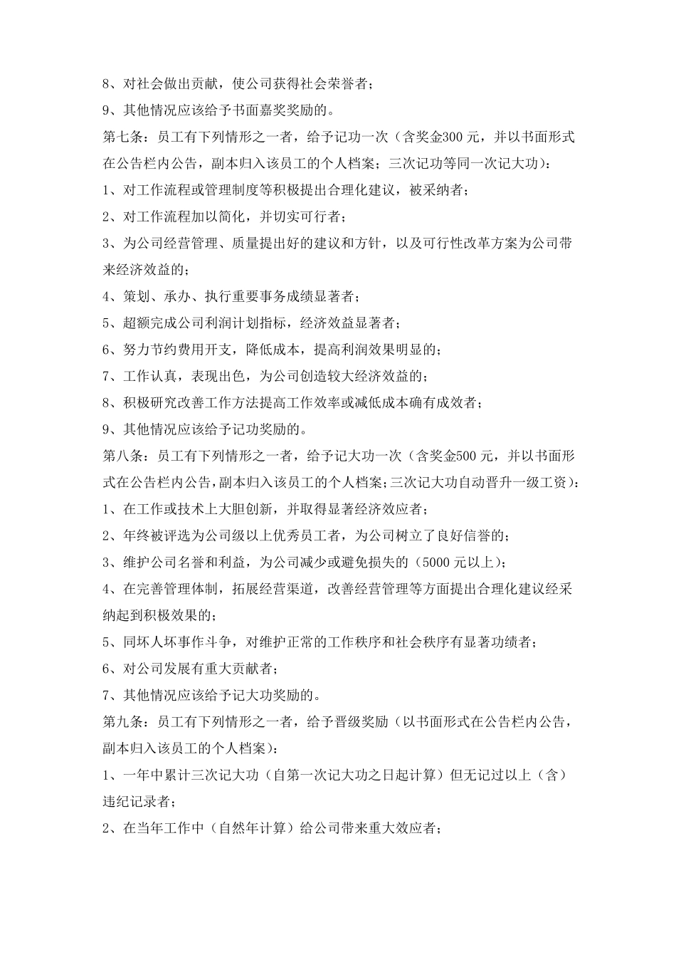 员工奖惩激励考核制度_第2页