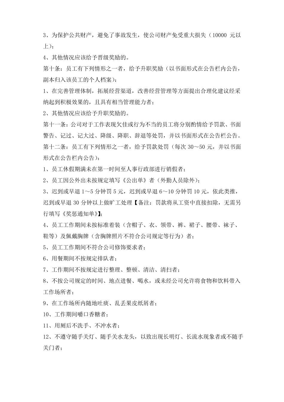 员工奖惩激励考核制度_第3页