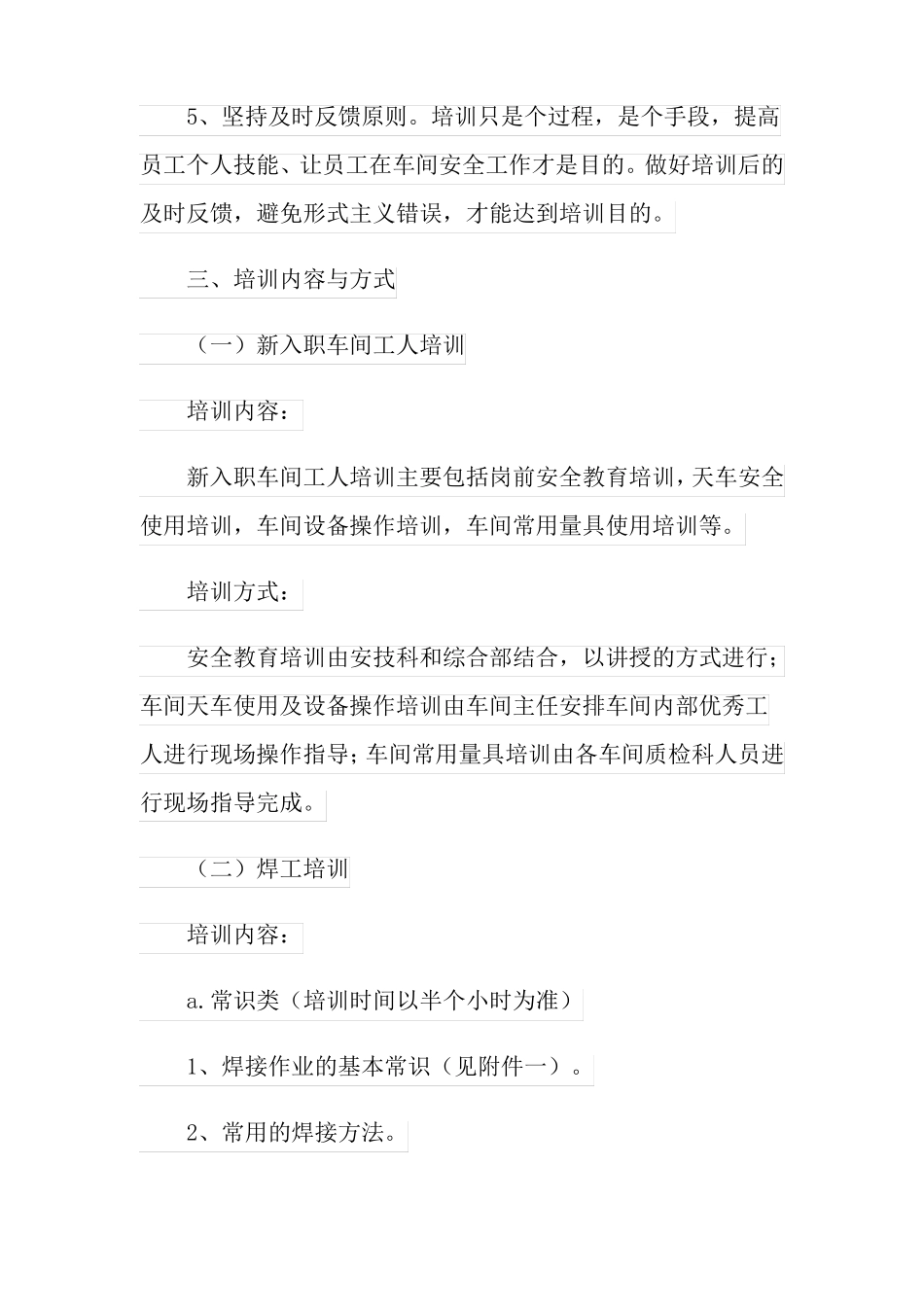 员工培训计划通用16篇_第2页