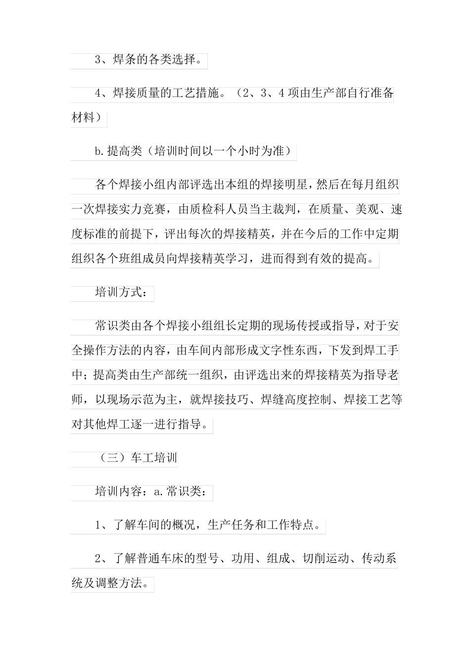 员工培训计划通用16篇_第3页