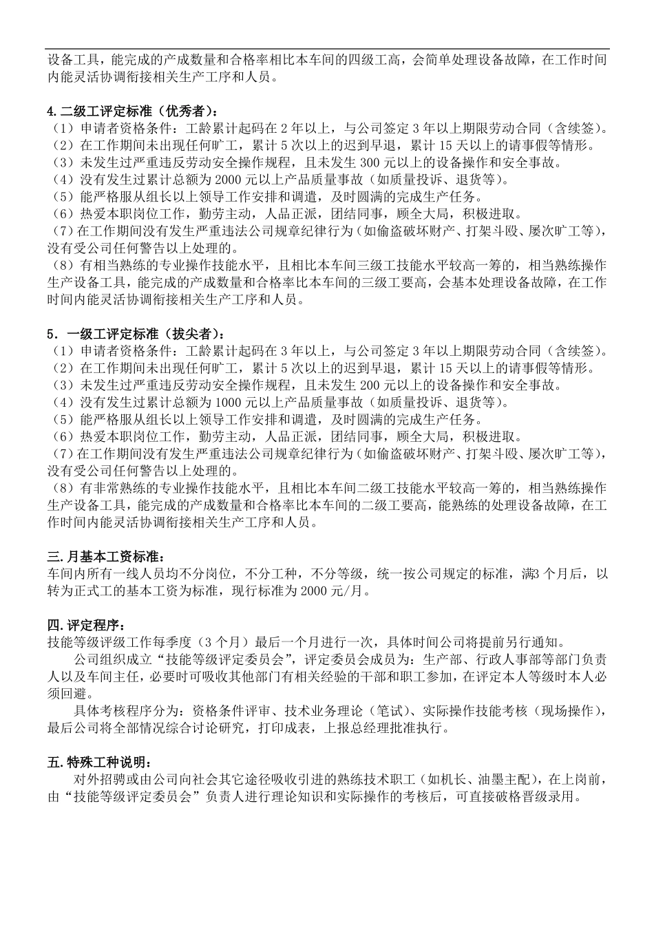 员工岗位技能等级评定方案_第2页