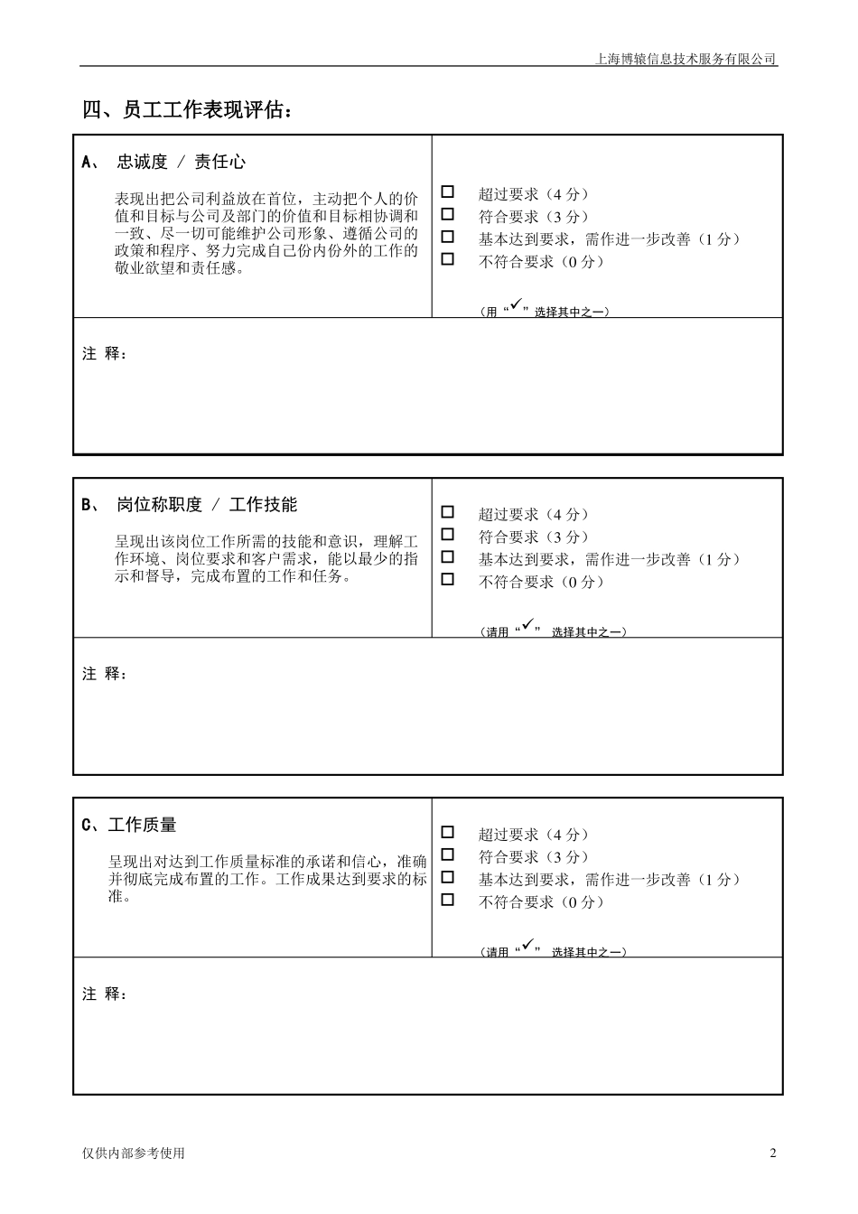 员工工作表现评价表_第2页