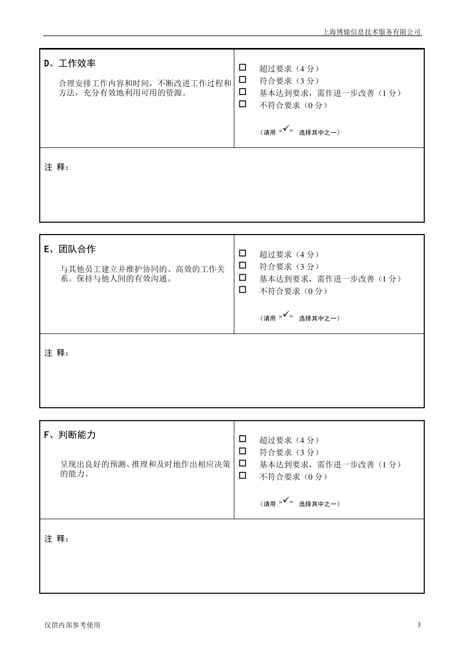 员工工作表现评价表_第3页