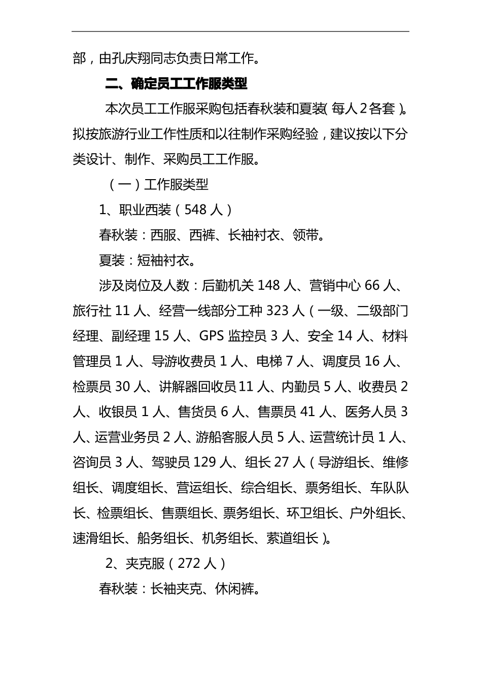 员工工作服采购方案_第2页