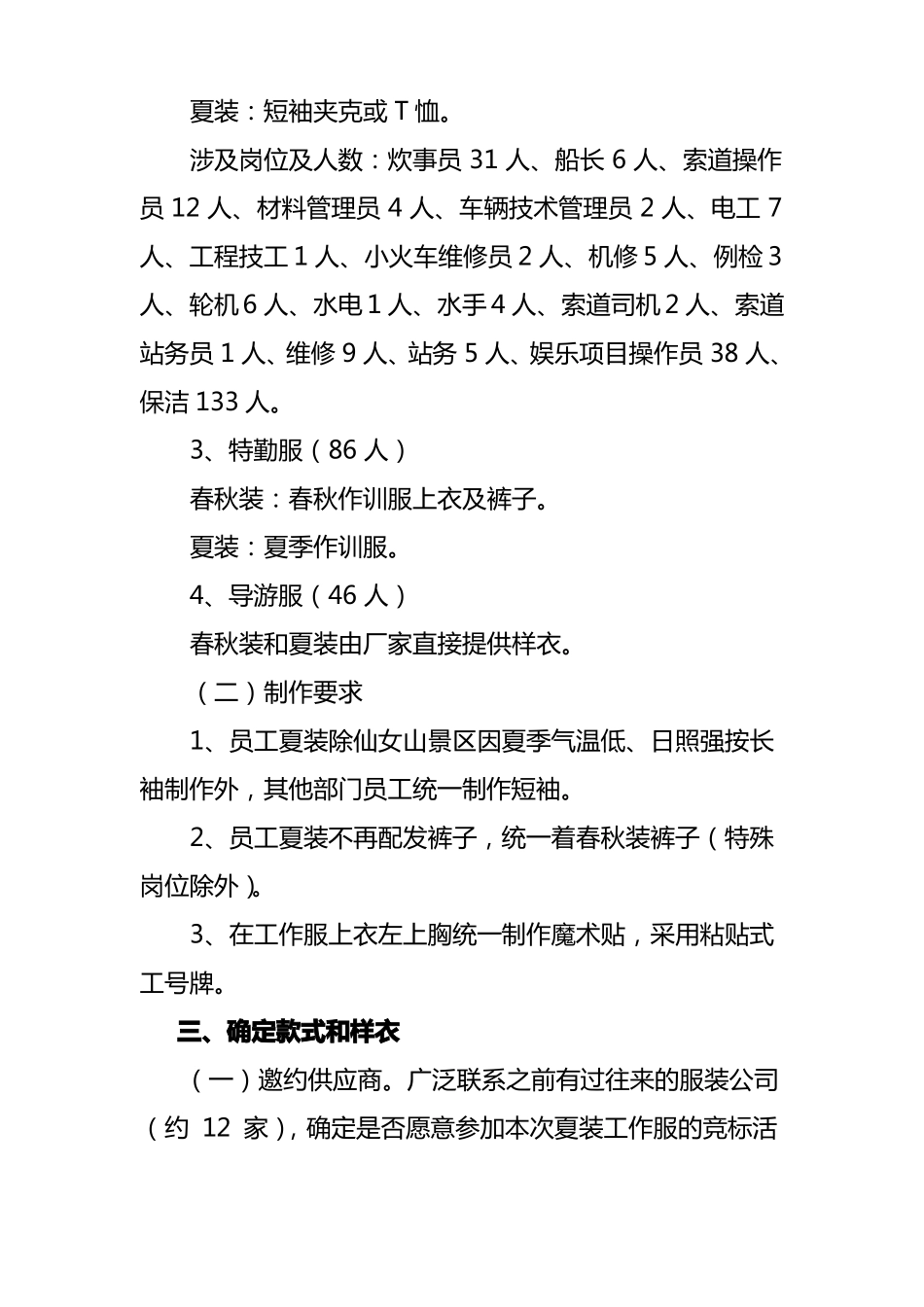 员工工作服采购方案_第3页