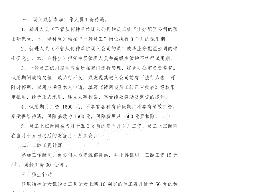 员工工资设置方案_第2页