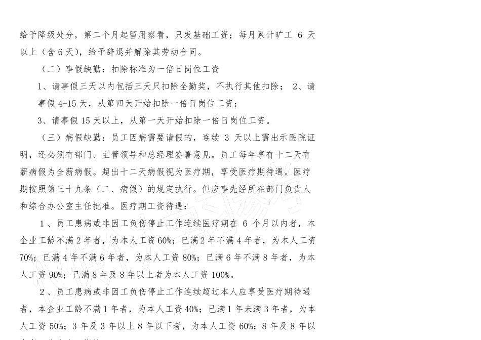 员工工资设置方案_第3页