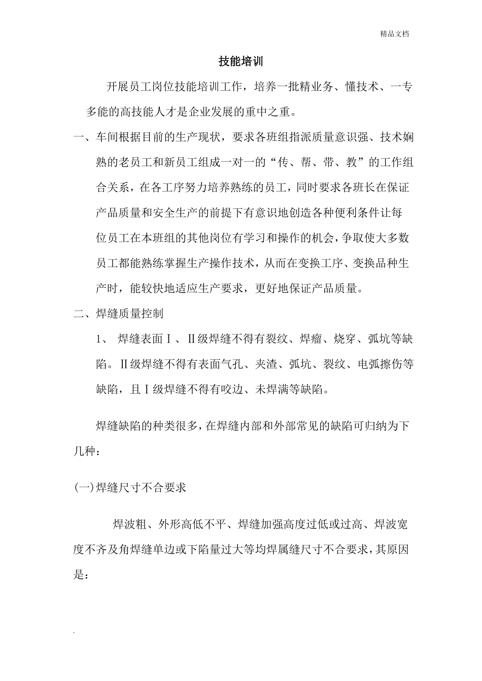 员工岗位技能培训_第1页