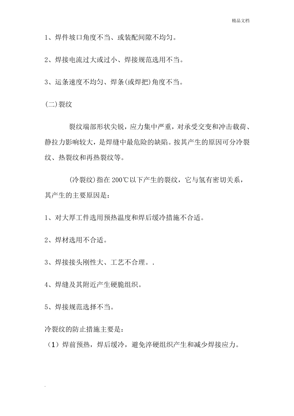 员工岗位技能培训_第2页