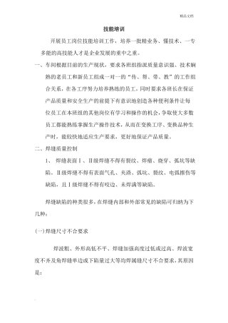 员工岗位技能培训