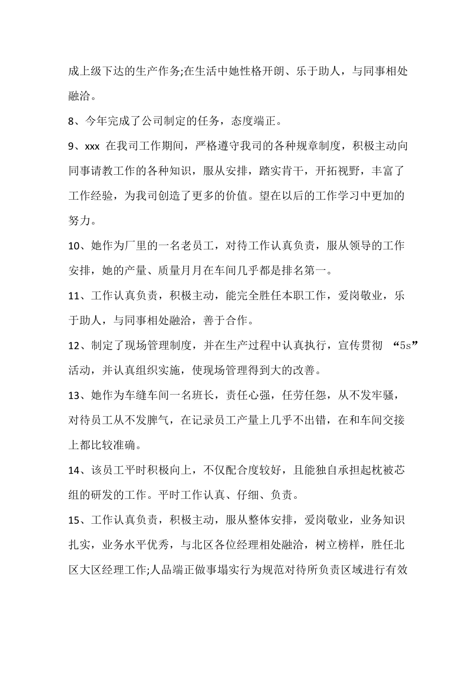 员工工作表现评语_第2页