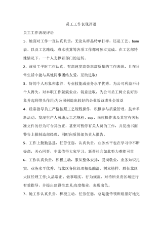 员工工作表现评语