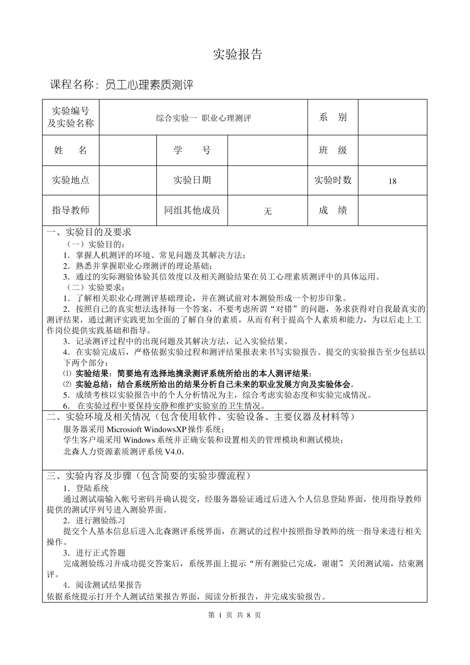 员工心理素质测评报告模版综合试验一职业心理测评_第1页