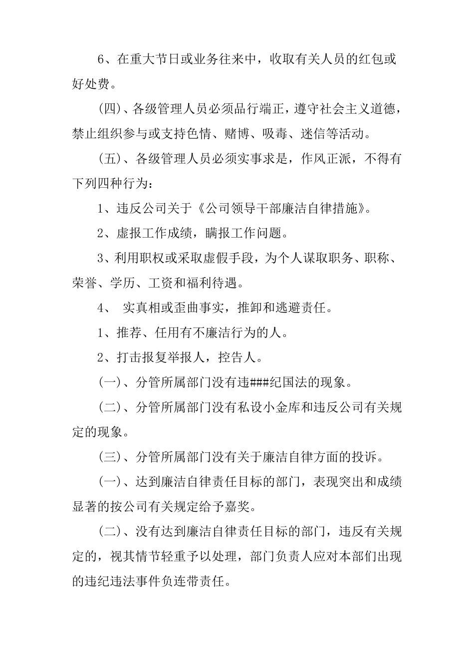 员工廉洁从业责任书_第2页