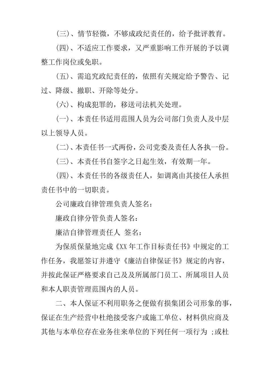 员工廉洁从业责任书_第3页