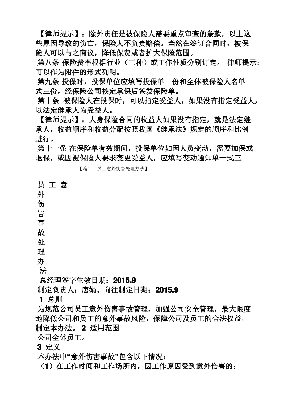 员工意外伤害协议书_第3页