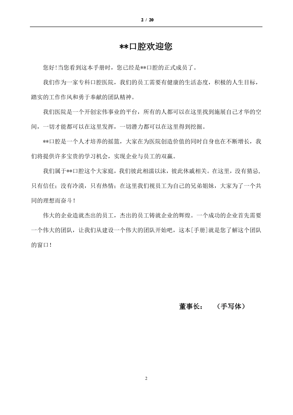 员工手册口腔医院_第3页