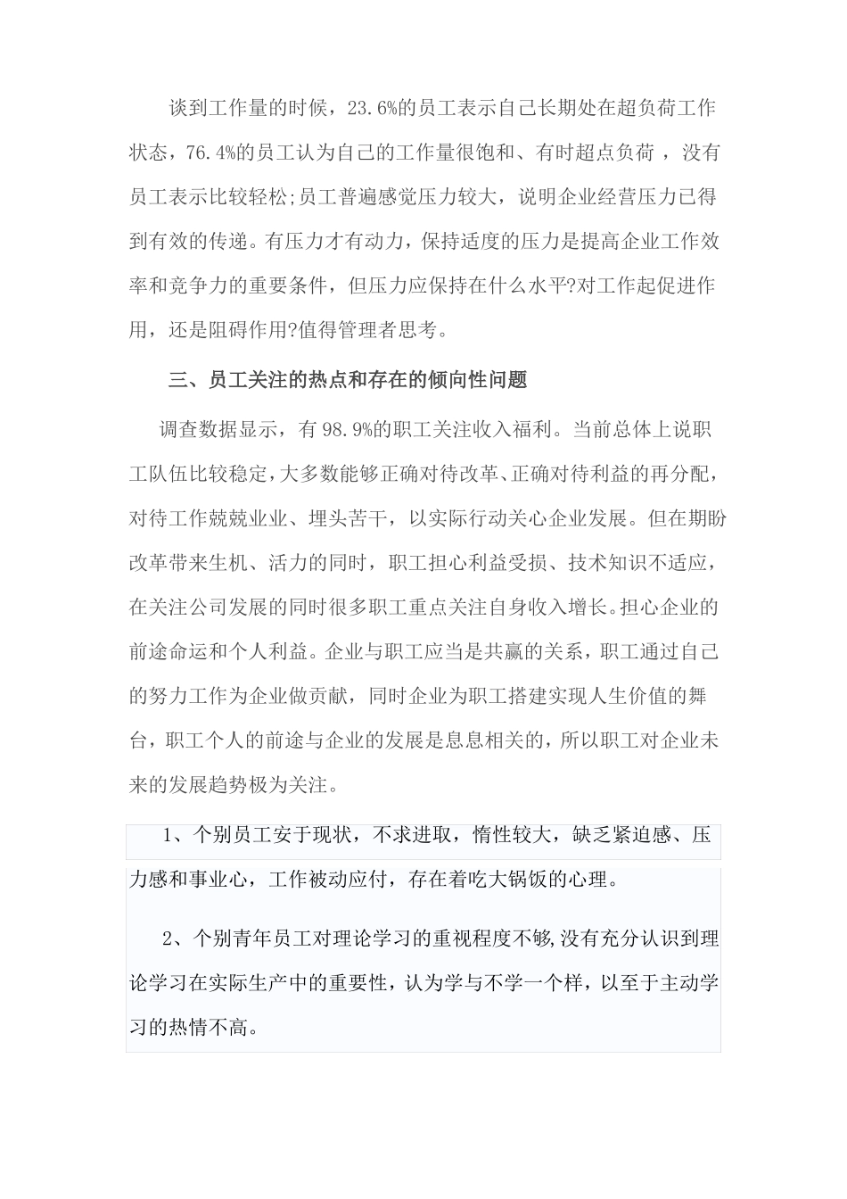 员工思想动态调研报告_第3页