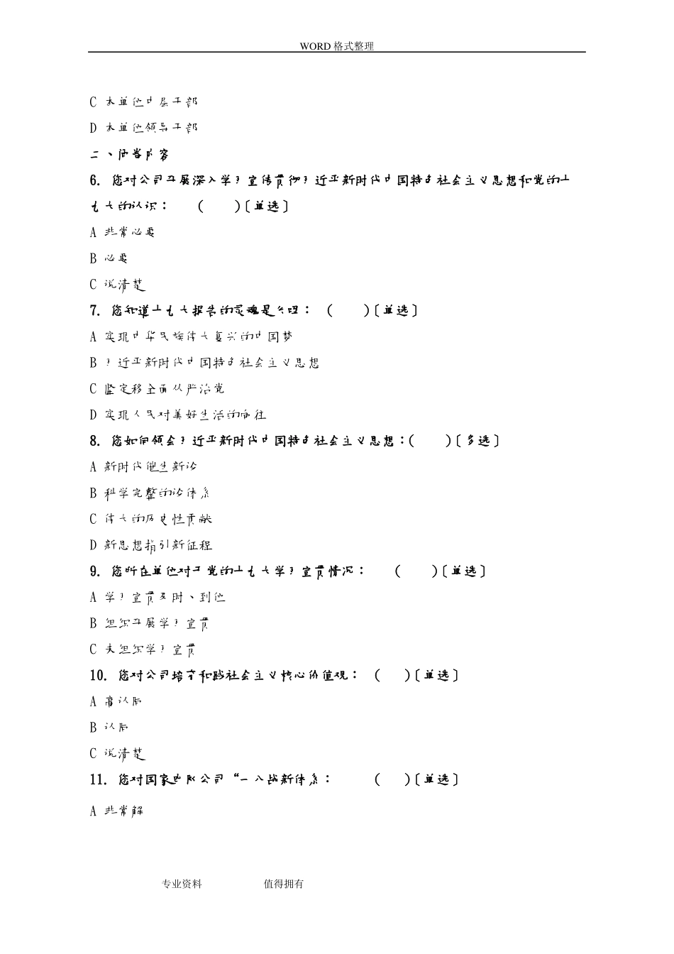 员工思想动态调查问卷_第2页
