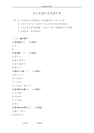 员工思想动态调查问卷
