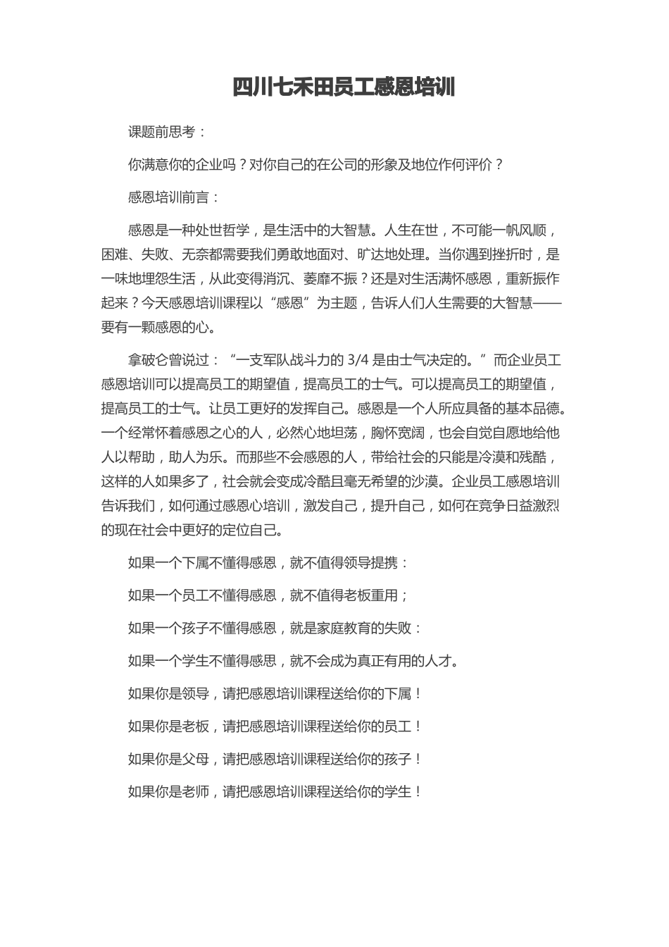 员工感恩培训_第1页