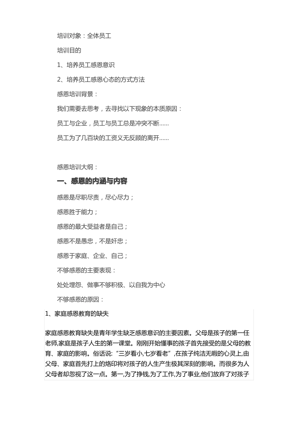 员工感恩培训_第2页