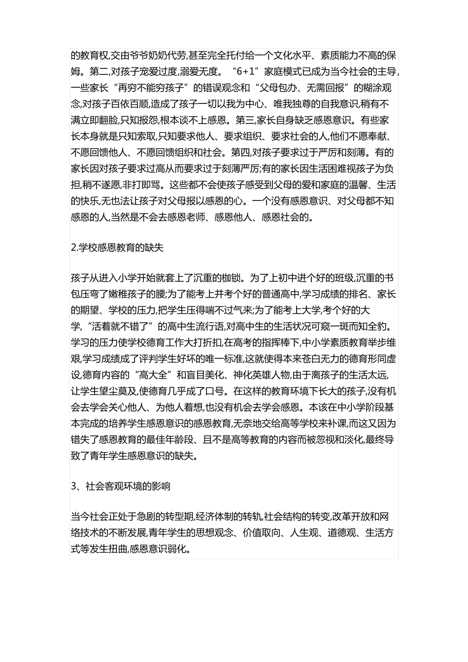 员工感恩培训_第3页