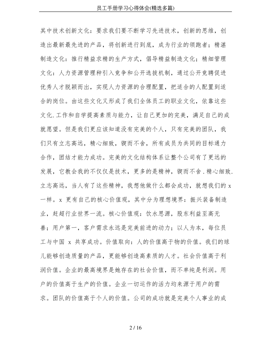员工手册学习心得体会精选多篇_第2页