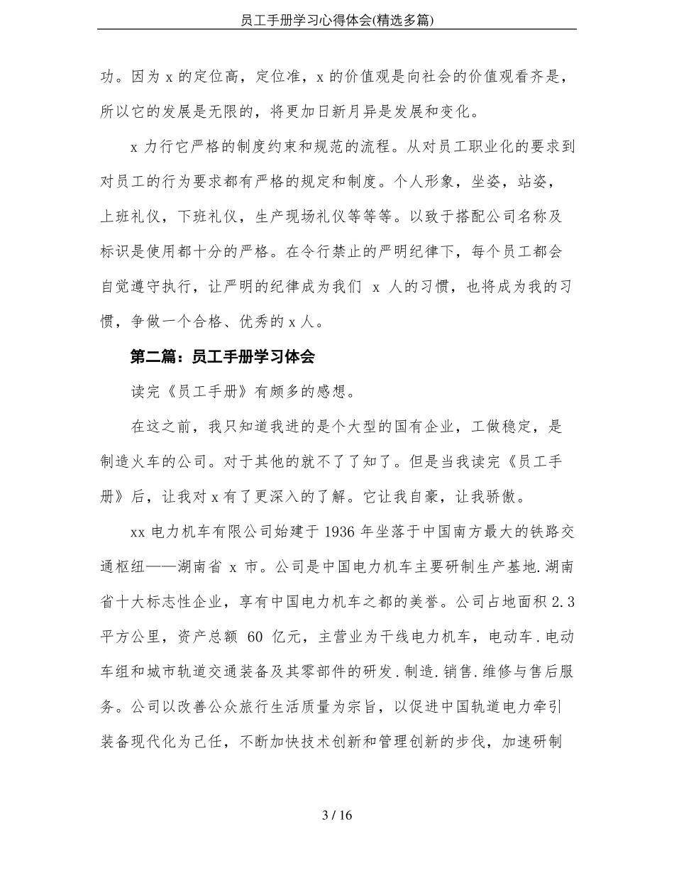 员工手册学习心得体会精选多篇_第3页