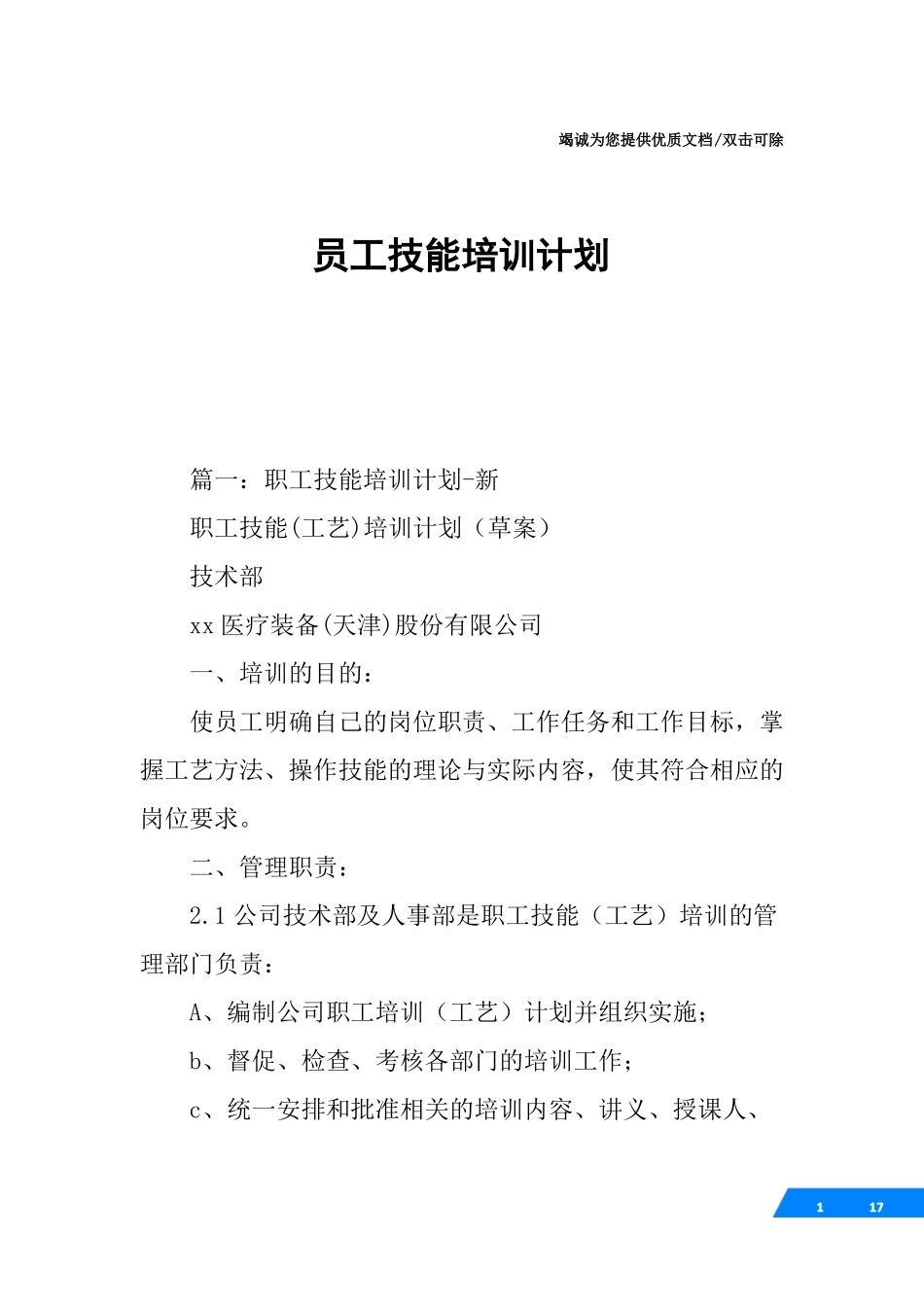 员工技能培训计划_第1页