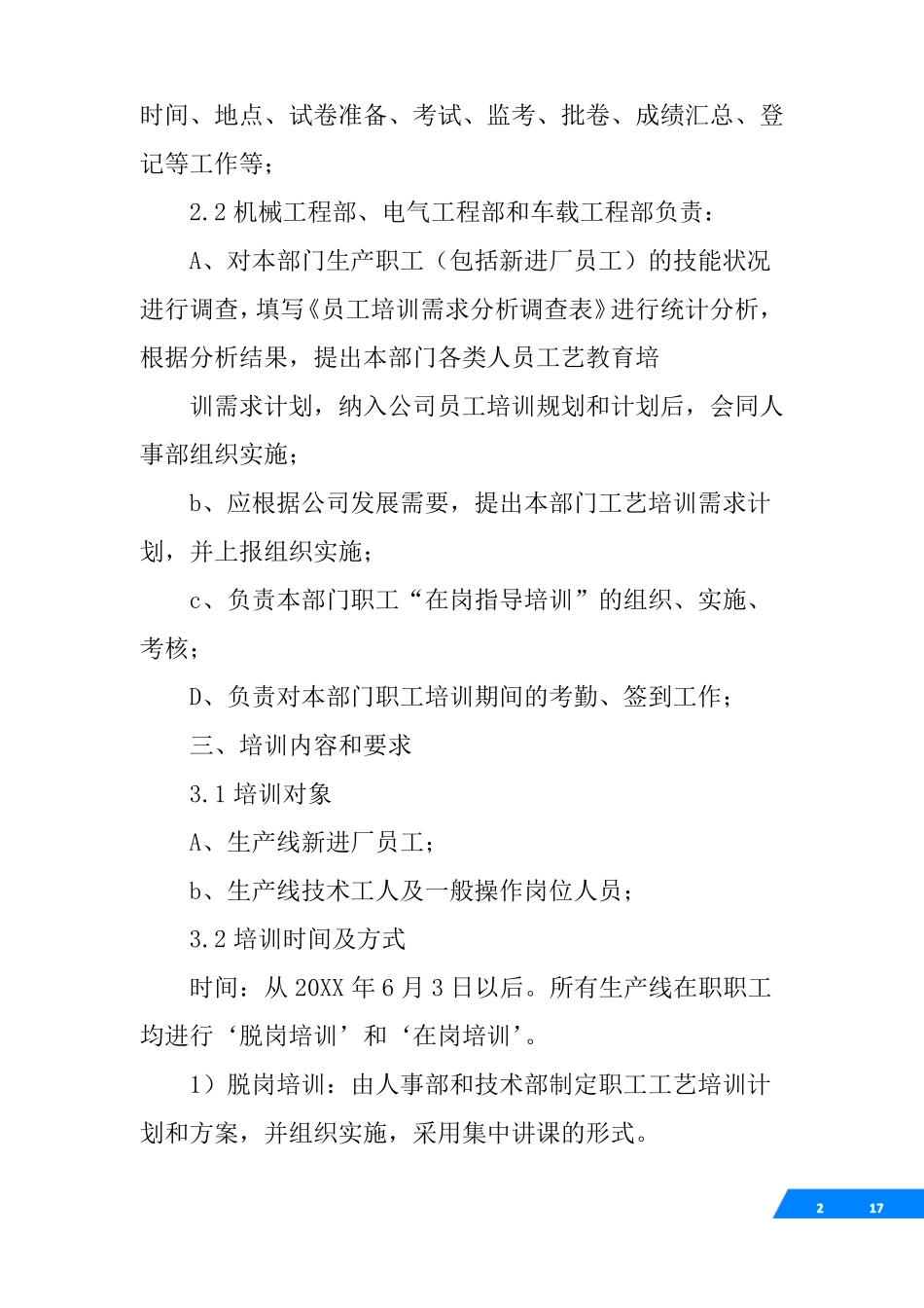 员工技能培训计划_第2页