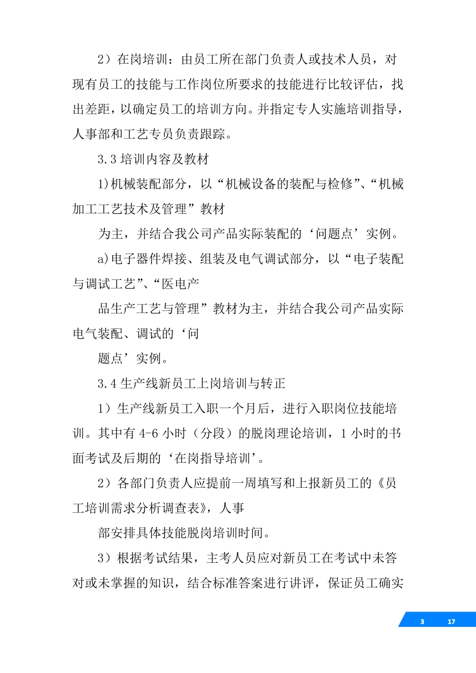 员工技能培训计划_第3页