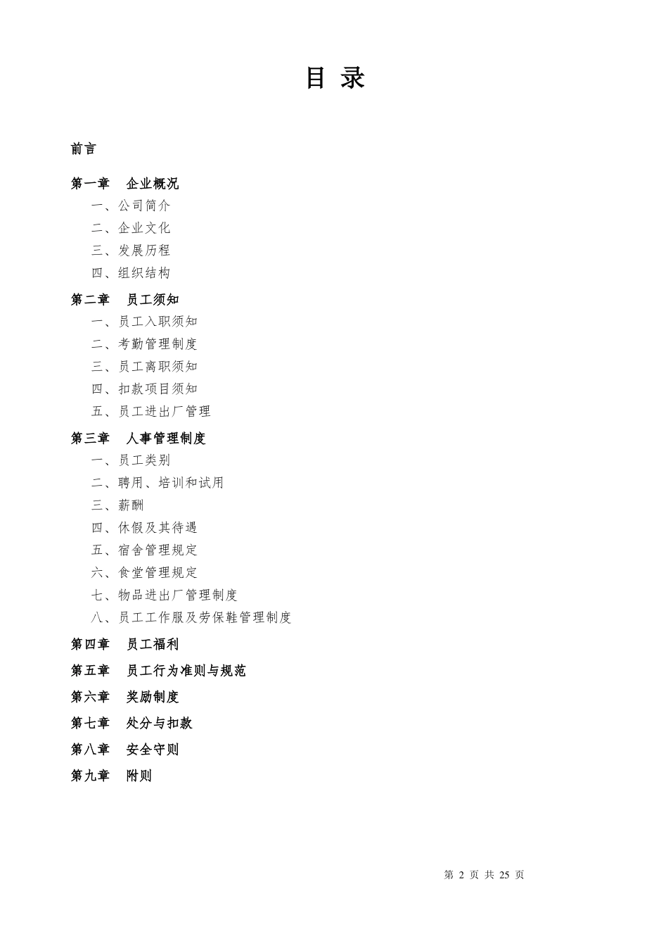 员工手册最新版_第2页